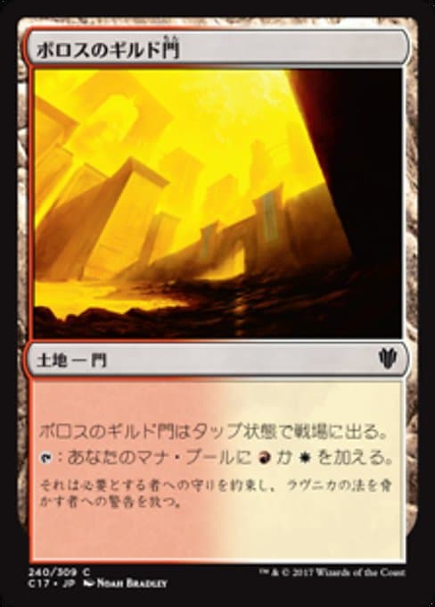 Boros Guildgate