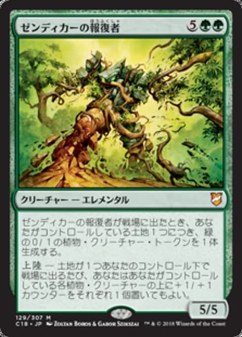 Avenger of Zendikar