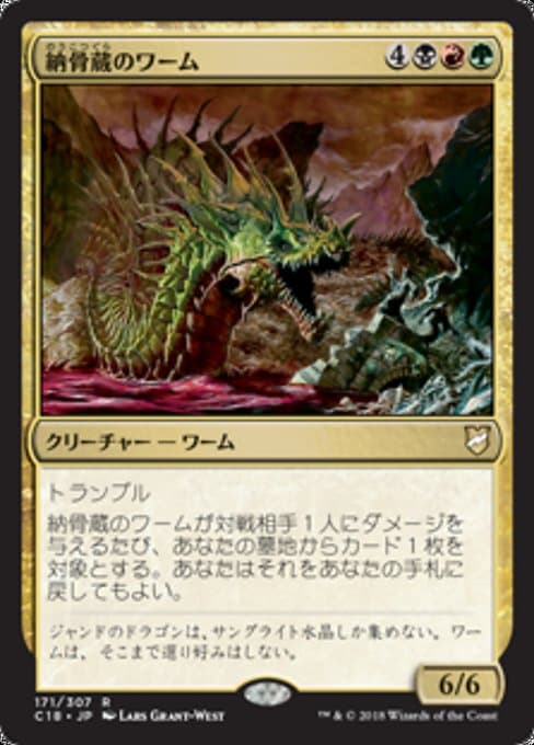 Charnelhoard Wurm