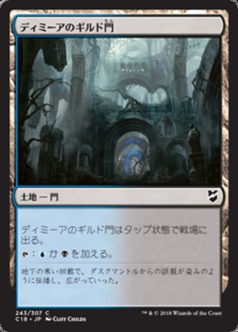 Dimir Guildgate