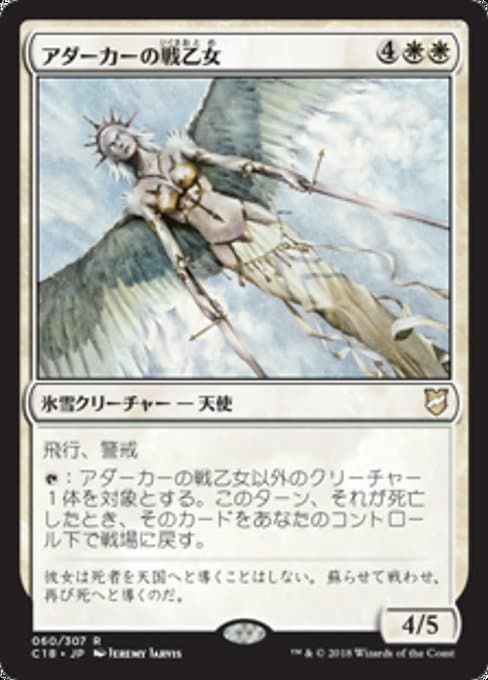 Adarkar Valkyrie