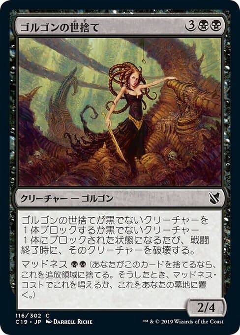 Gorgon Recluse