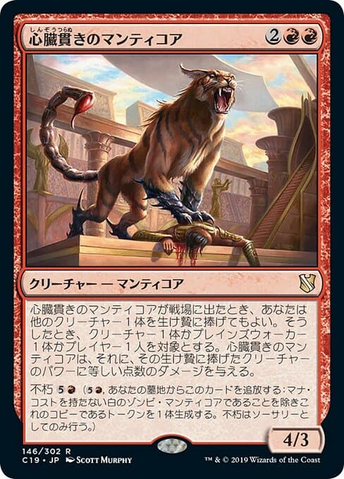 Heart-Piercer Manticore