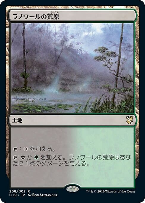 Llanowar Wastes