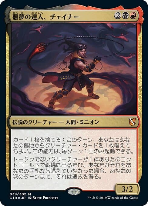 Chainer, Nightmare Adept