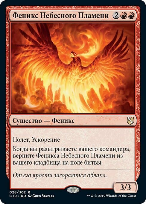 Skyfire Phoenix