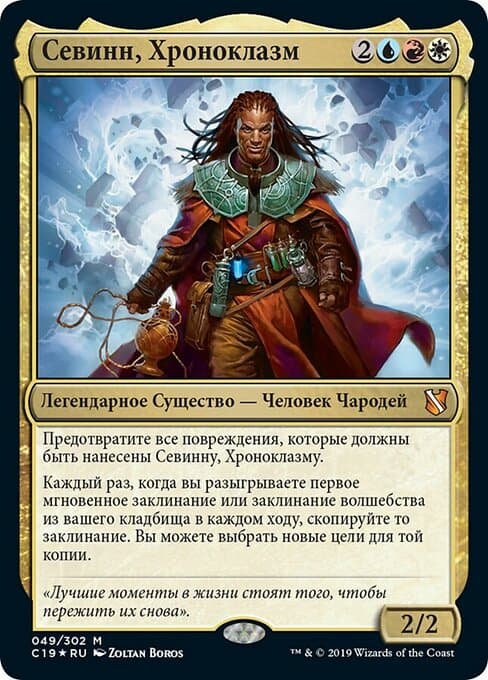 Sevinne, the Chronoclasm