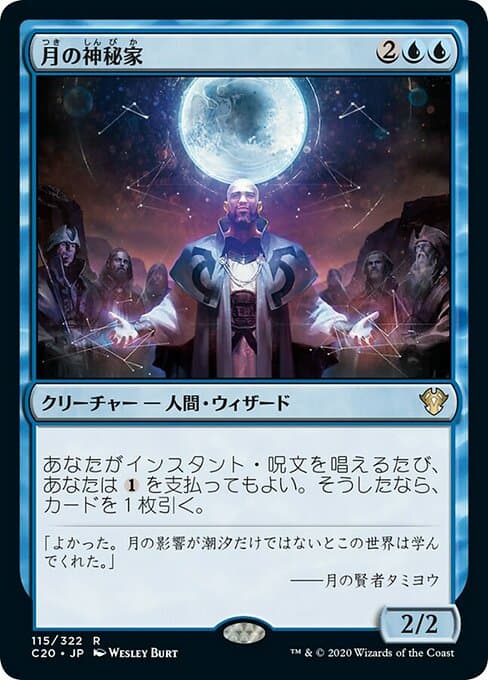 Lunar Mystic