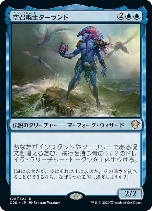 Talrand, Sky Summoner