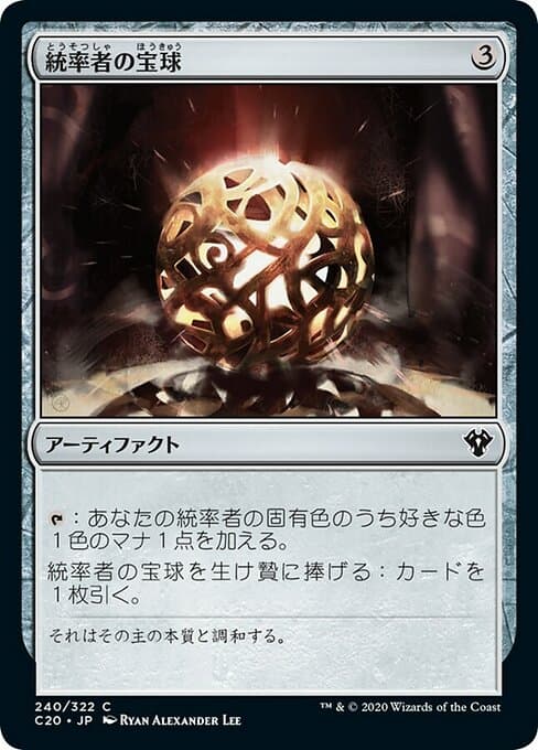 Commander's Sphere