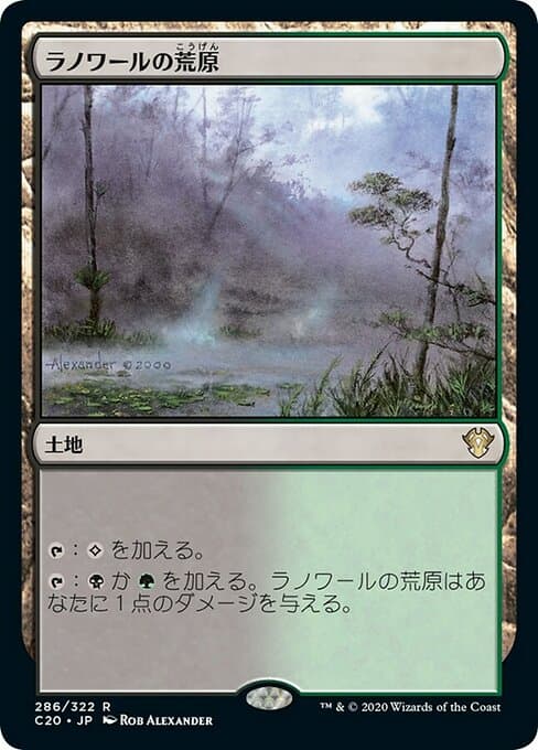 Llanowar Wastes