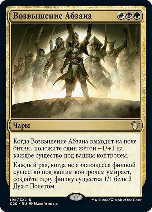 Abzan Ascendancy