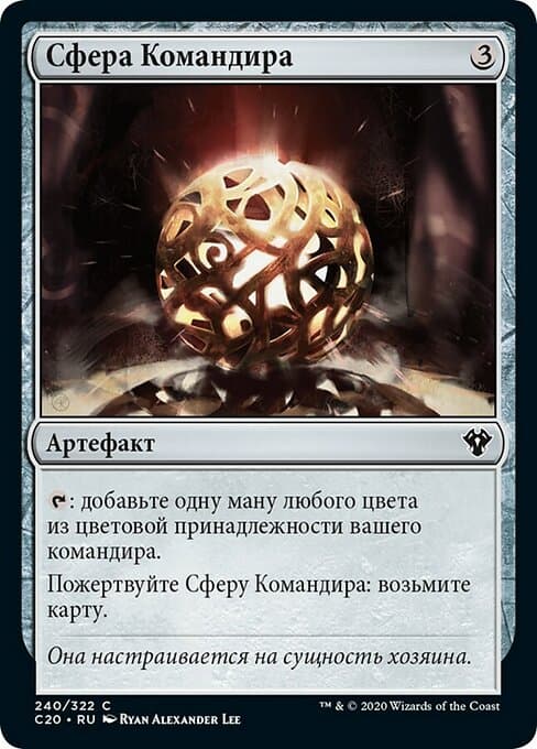 Commander's Sphere