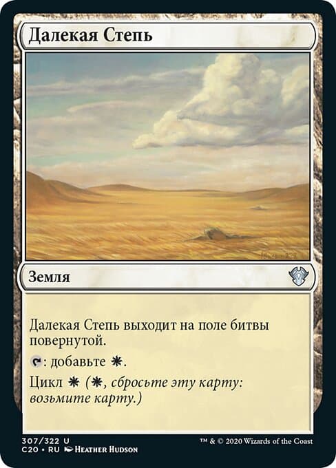 Secluded Steppe