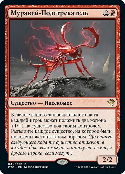 Agitator Ant