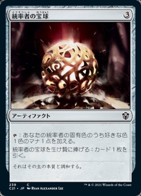 Commander's Sphere