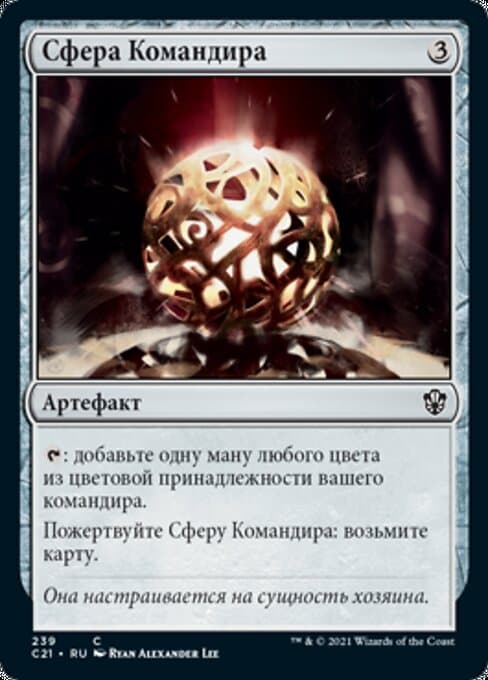 Commander's Sphere