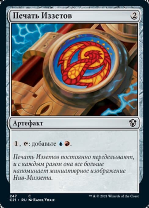 Izzet Signet