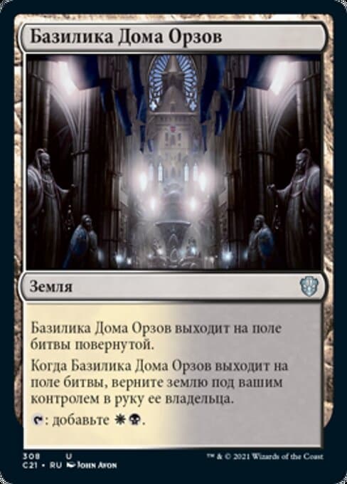 Orzhov Basilica