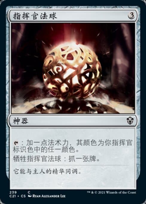 Commander's Sphere