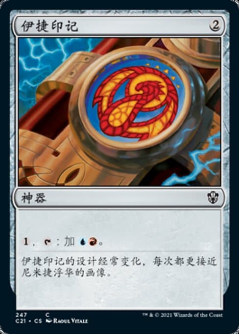 Izzet Signet