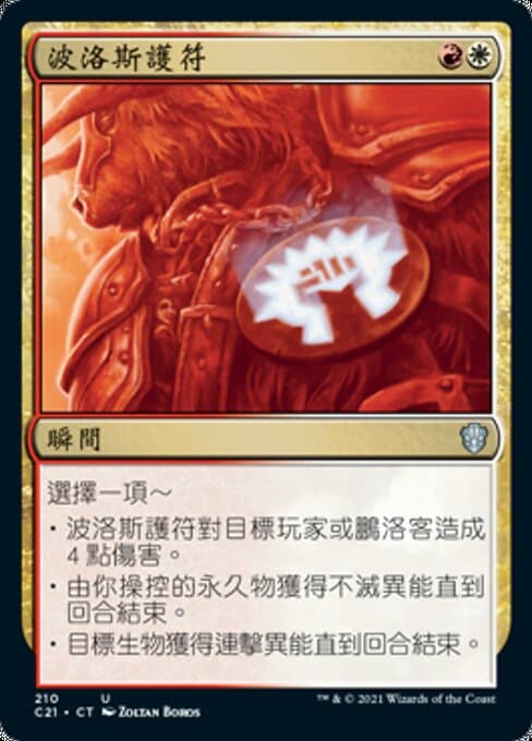 Boros Charm