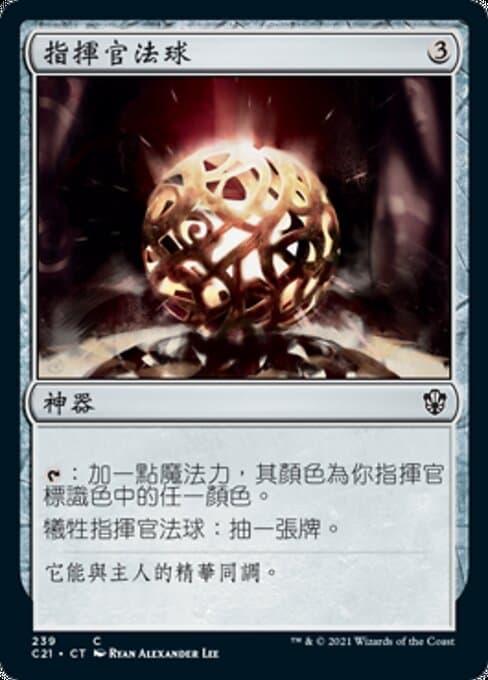 Commander's Sphere