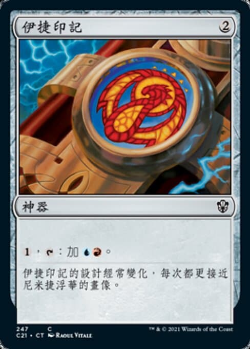 Izzet Signet