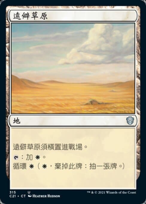 Secluded Steppe