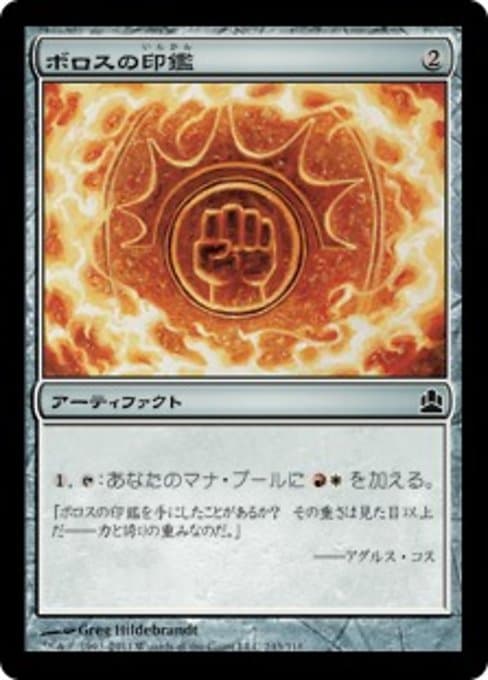 Boros Signet