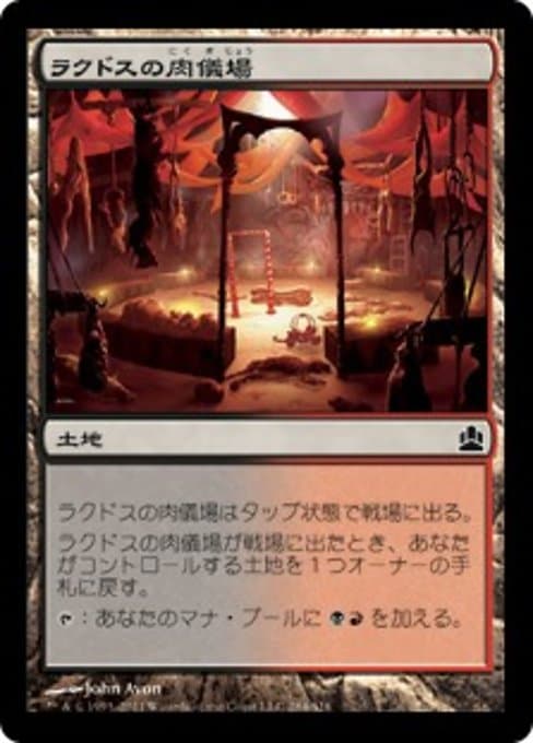 Rakdos Carnarium