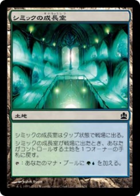 Simic Growth Chamber