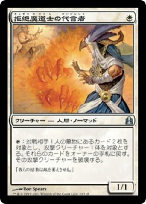 Spurnmage Advocate