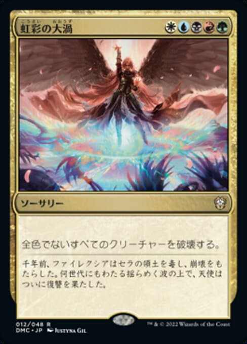 Iridian Maelstrom