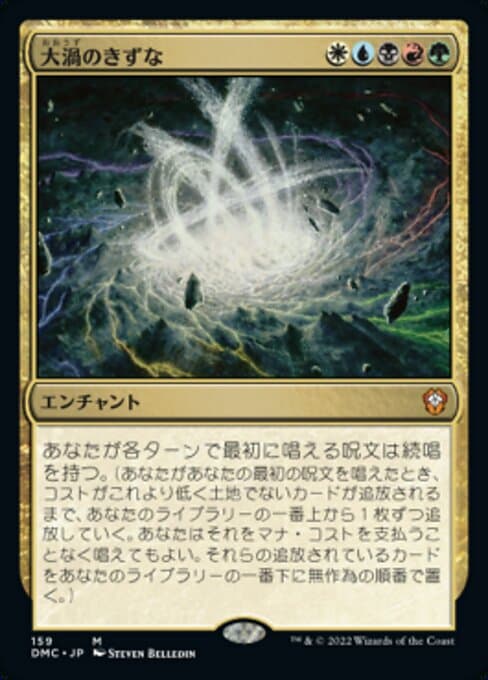 Maelstrom Nexus