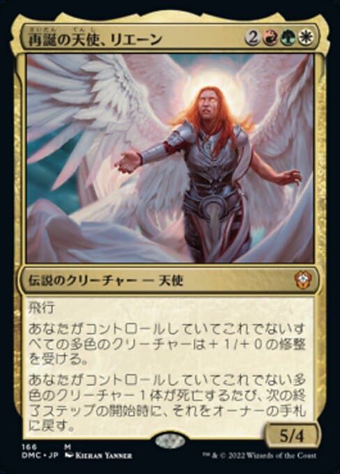 Rienne, Angel of Rebirth