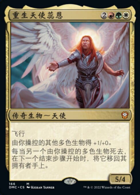 Rienne, Angel of Rebirth