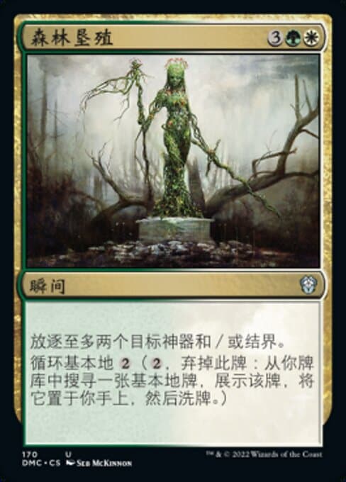 Sylvan Reclamation