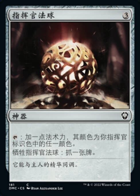 Commander's Sphere