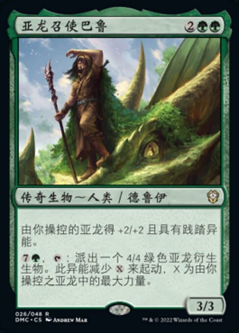 Baru, Wurmspeaker