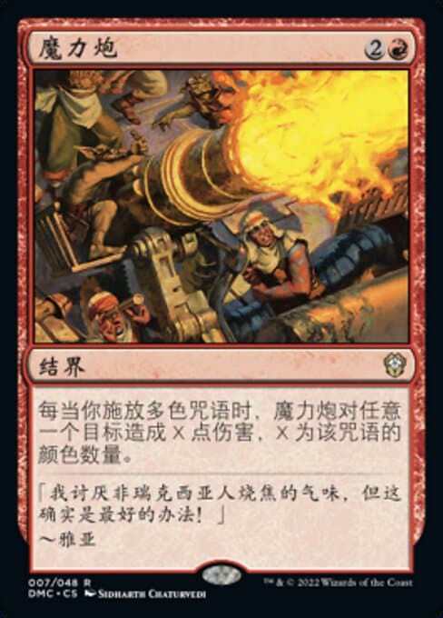 Mana Cannons