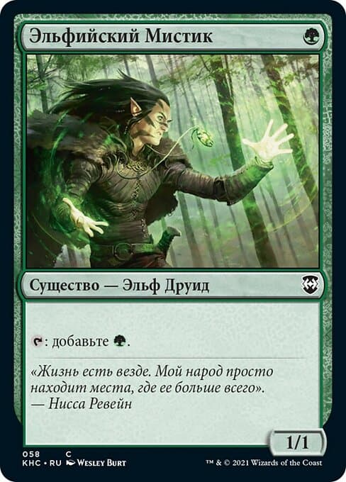 Elvish Mystic