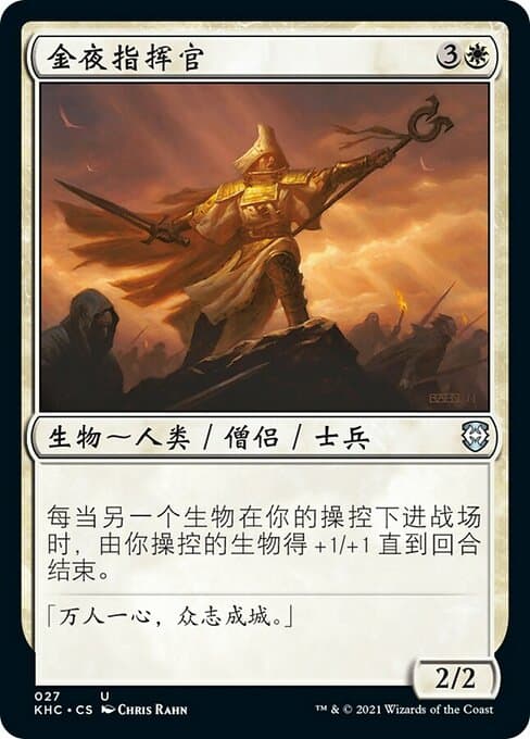 Goldnight Commander