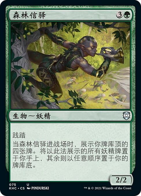 Sylvan Messenger