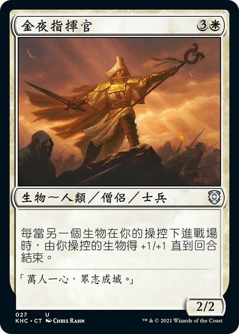 Goldnight Commander