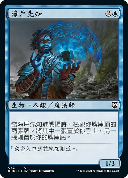 Sea Gate Oracle