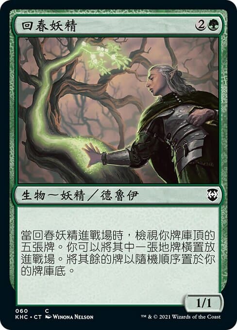 Elvish Rejuvenator