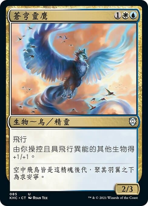 Empyrean Eagle