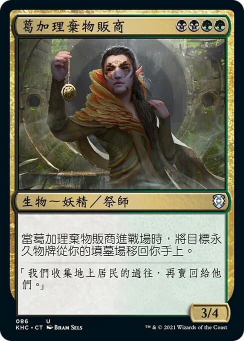 Golgari Findbroker