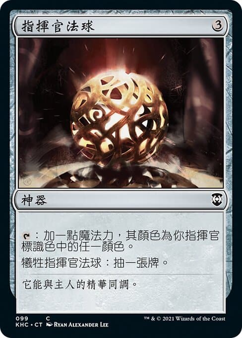 Commander's Sphere